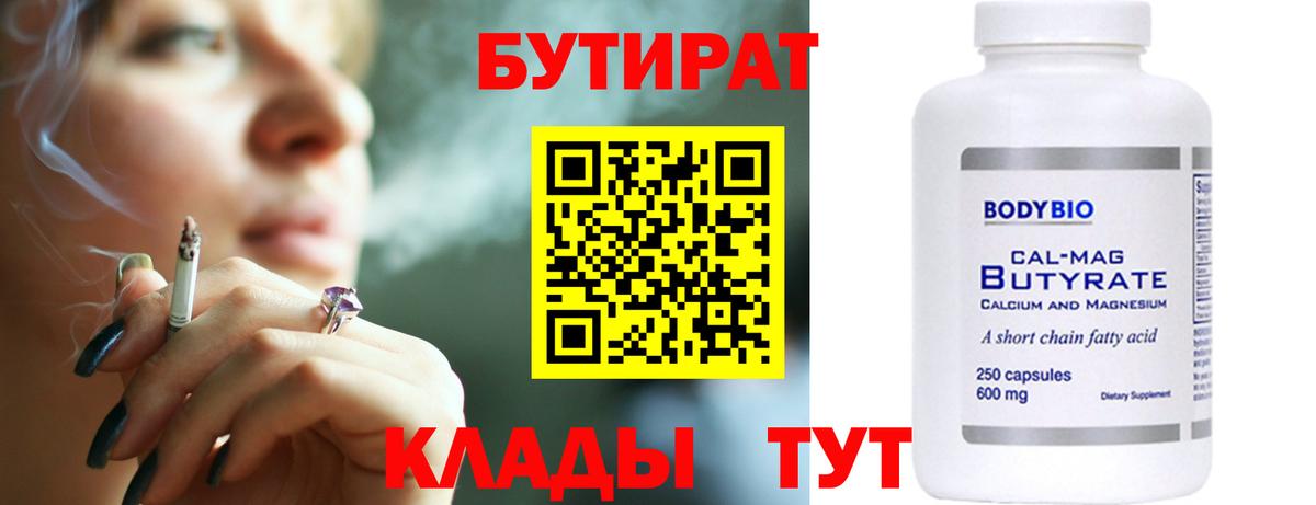 Бутират  Бутират оксана  Вход с VPN  Кашира 