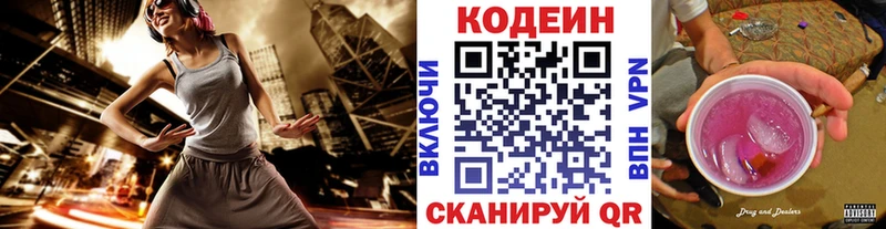 Кодеиновый сироп Lean Purple Drank  Кашира 