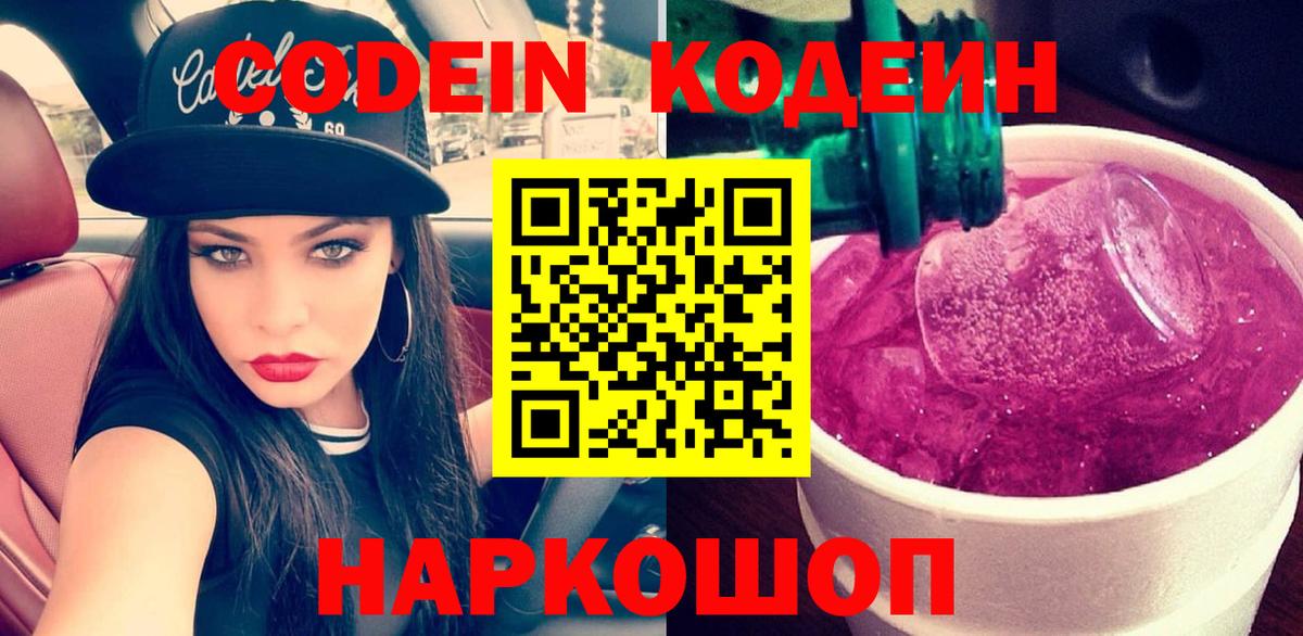 Кодеин напиток Lean (лин) Кашира