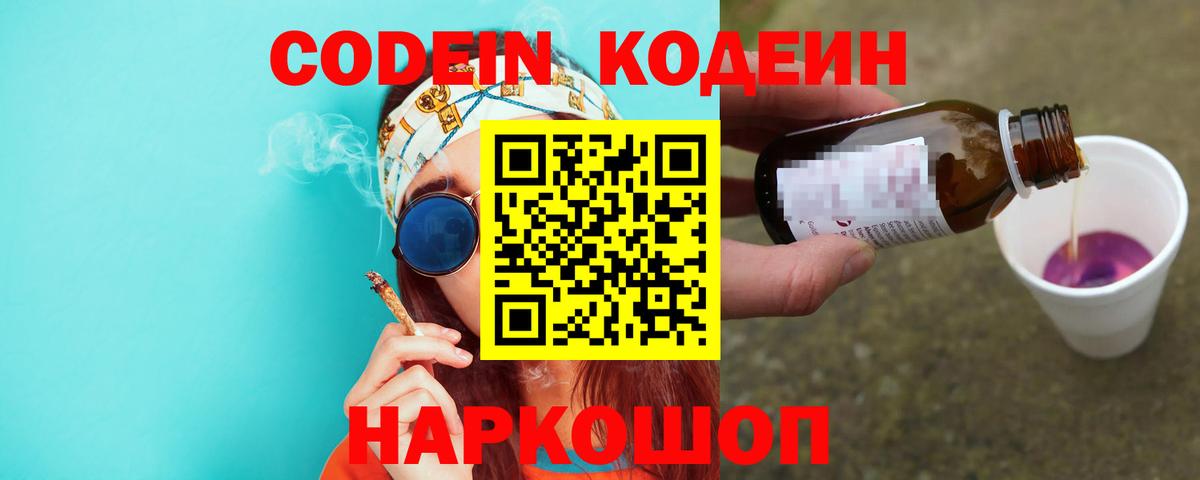 Codein Purple Drank  Вход с VPN  Codein напиток Lean (лин)  Кашира 