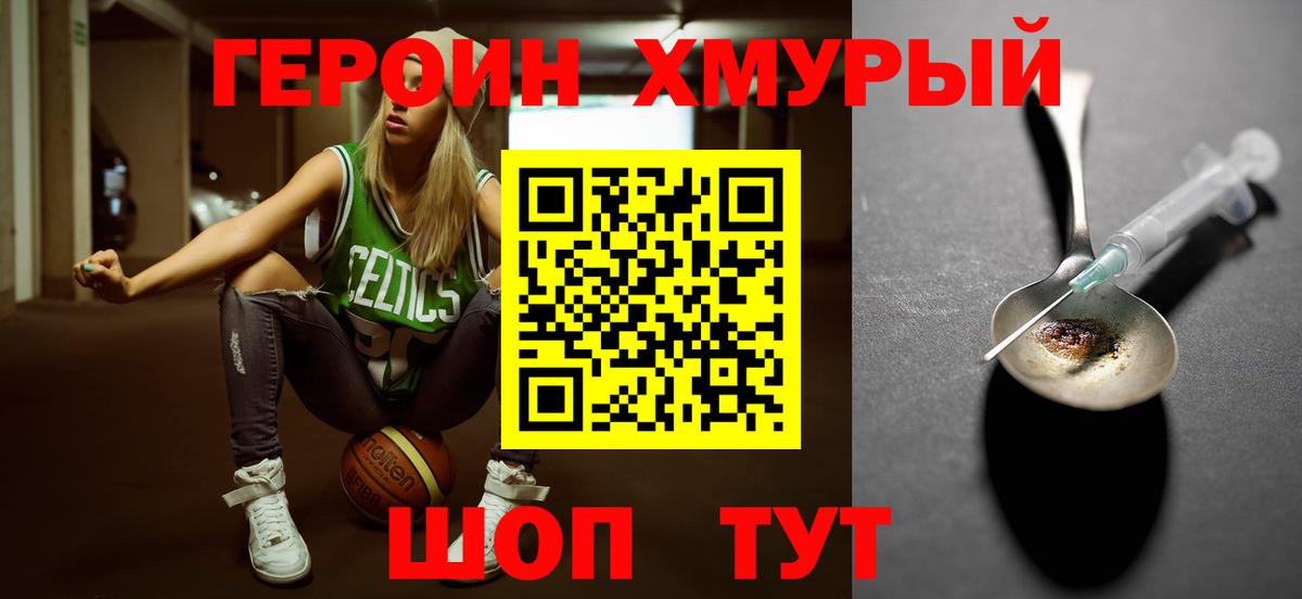 ГЕРОИН белый  Вход с VPN  ГЕРОИН  Кашира 